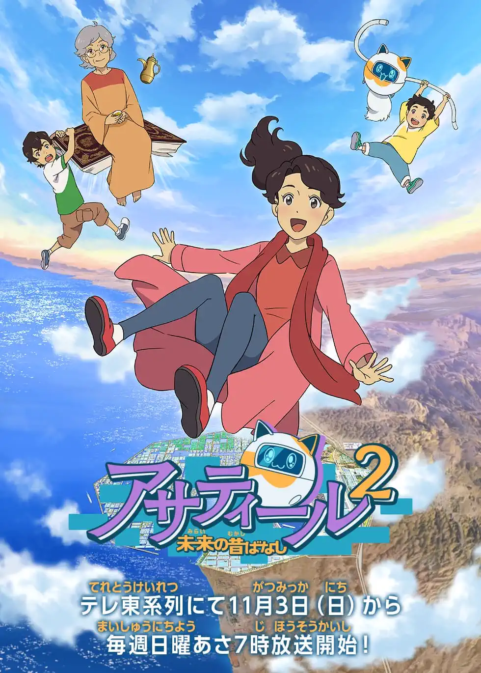 Asatir 2: Mirai no Mukashi Banashi
